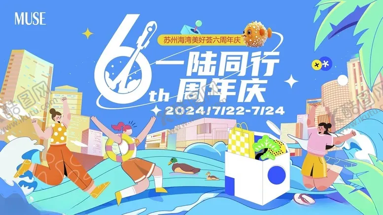 编号：61395006300246085267【酷图网】源文件下载-周年庆