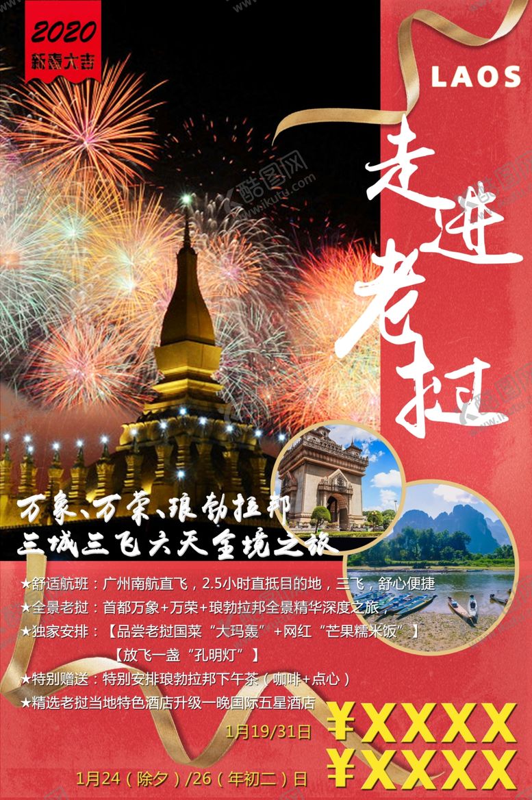 编号：88776406152015479357【酷图网】源文件下载-旅游广告