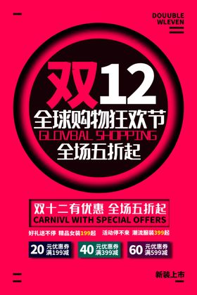 双12海报