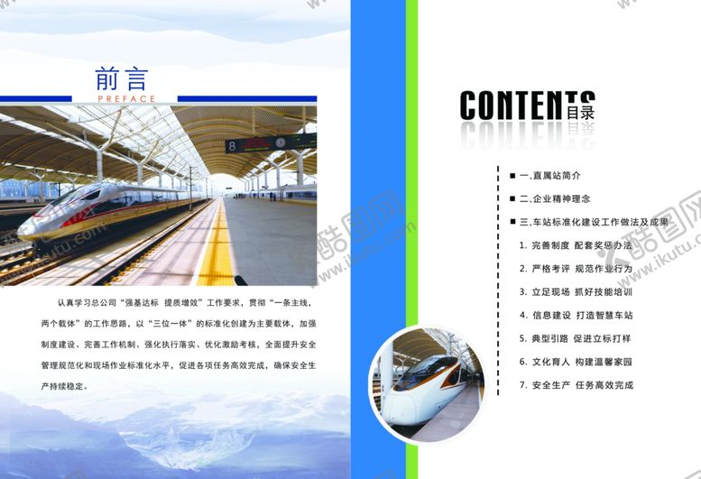 编号：63734505112231517366【酷图网】源文件下载-高铁目录