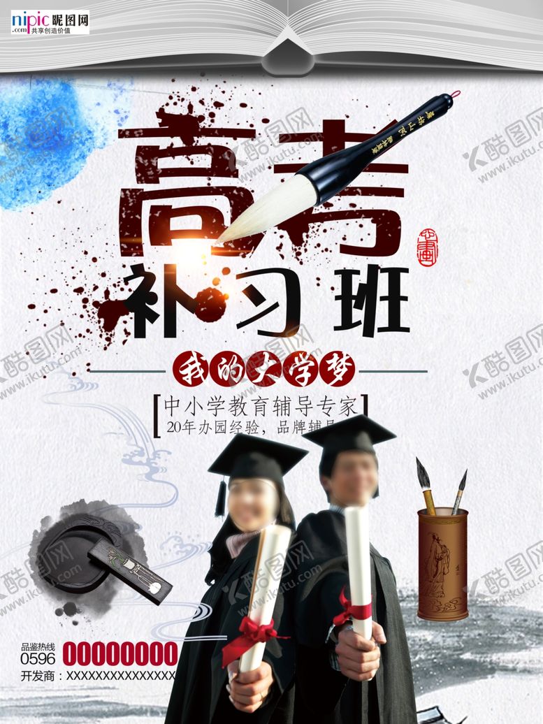 编号：30835305091340188910【酷图网】源文件下载-高考图片