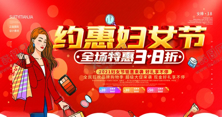 编号：12653905021034573260【酷图网】源文件下载-女神节