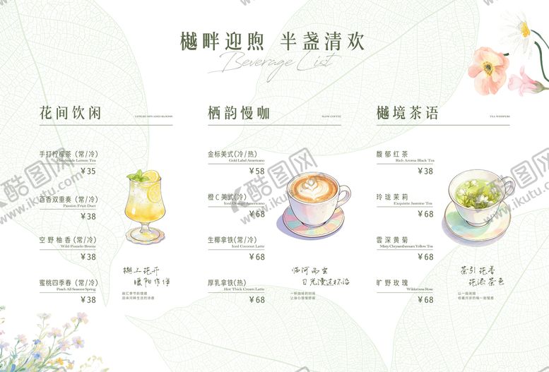 编号：73551303301848459739【酷图网】源文件下载-饮品单