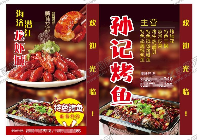 编号：20721711021133559795【酷图网】源文件下载-烤鱼灯箱