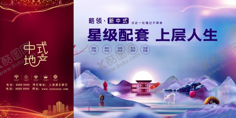 编号：25721009221950283420【酷图网】源文件下载-房地产展板