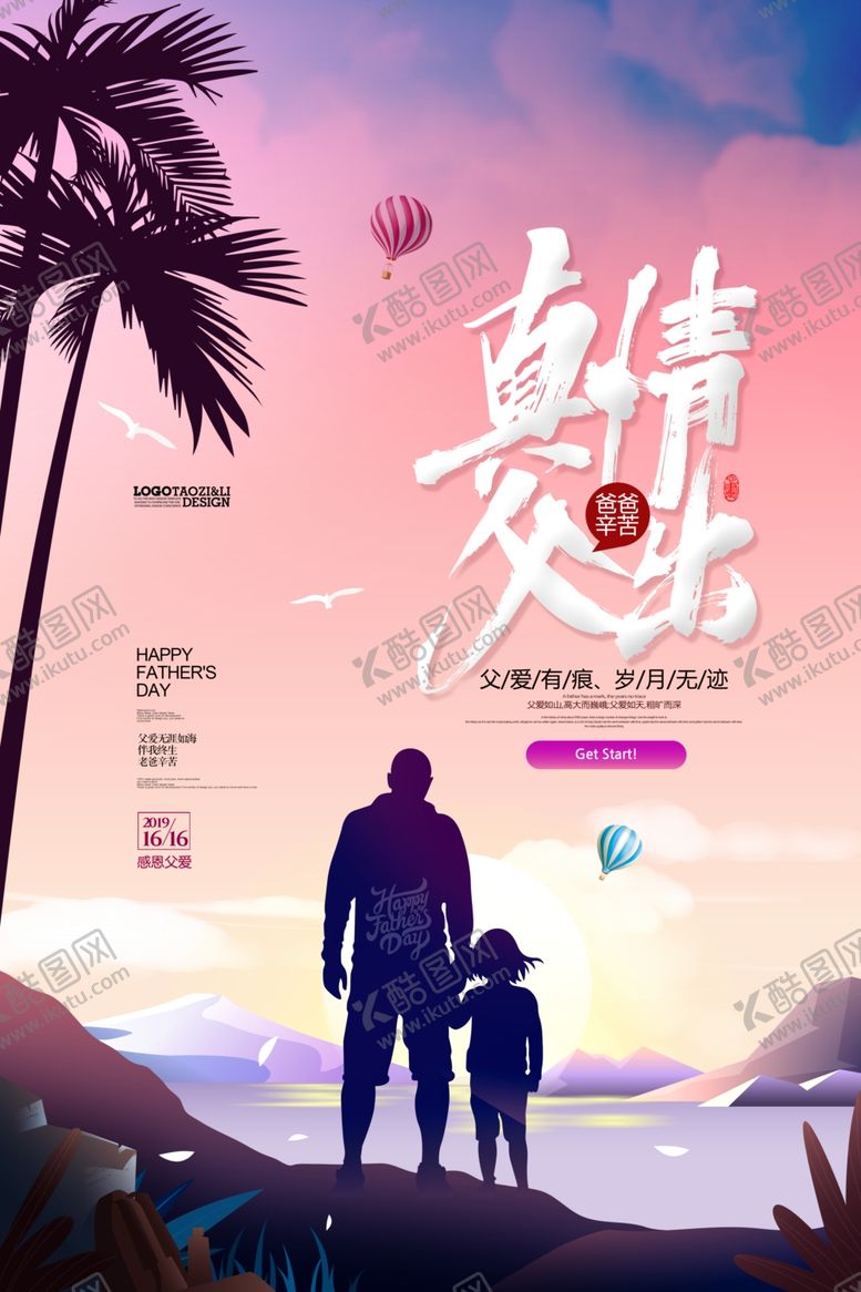 编号：57810306151609204625【酷图网】源文件下载-父亲节
