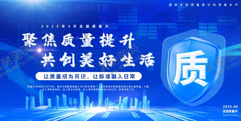 编号：36975510230152182588【酷图网】源文件下载-质量月