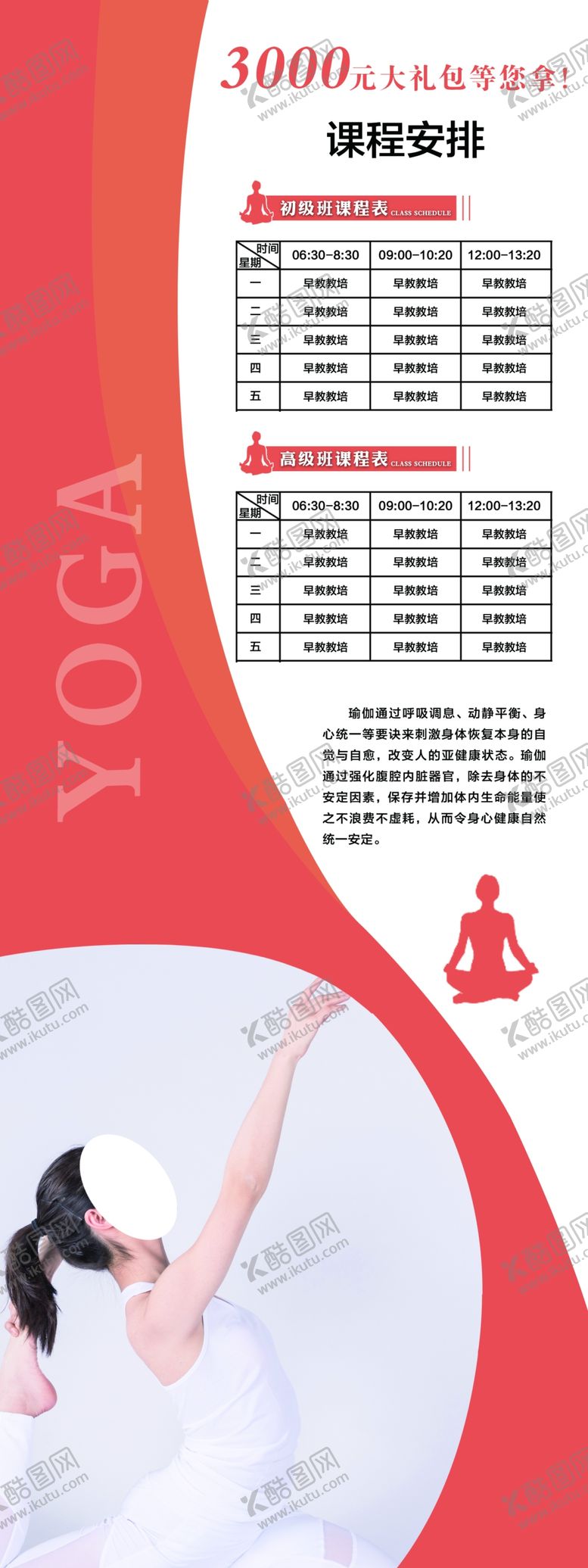 编号：69265905071521537756【酷图网】源文件下载-课程安排