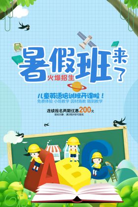 暑假班