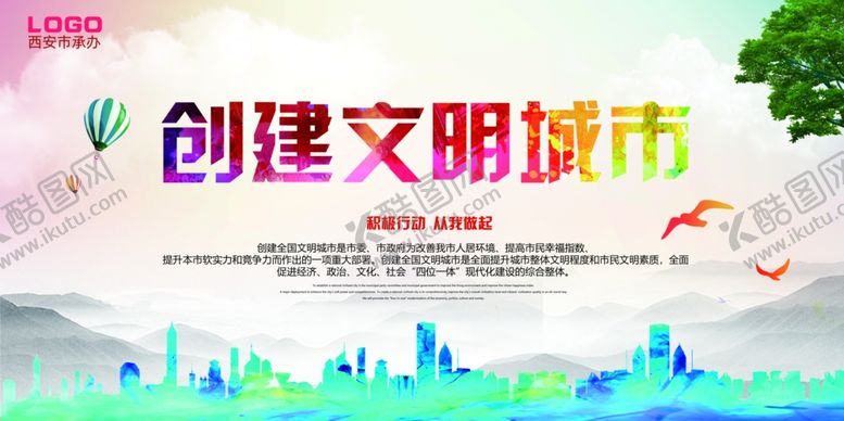 编号：64182105012252362522【酷图网】源文件下载-创建文明城市