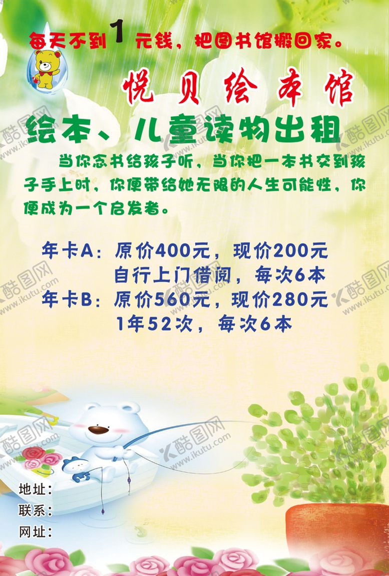 编号：96205409241708564351【酷图网】源文件下载-绘本馆单页
