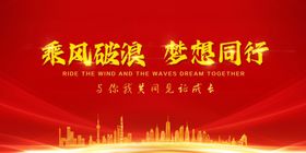 红色展板背景大气会议科技主视觉
