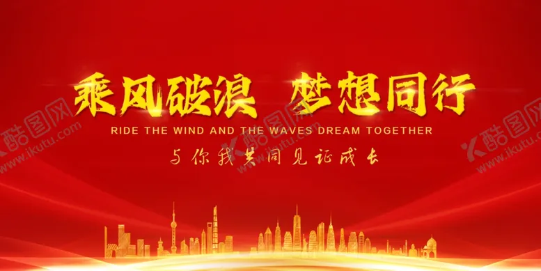 编号：39275102161840471513【酷图网】源文件下载-红色展板背景