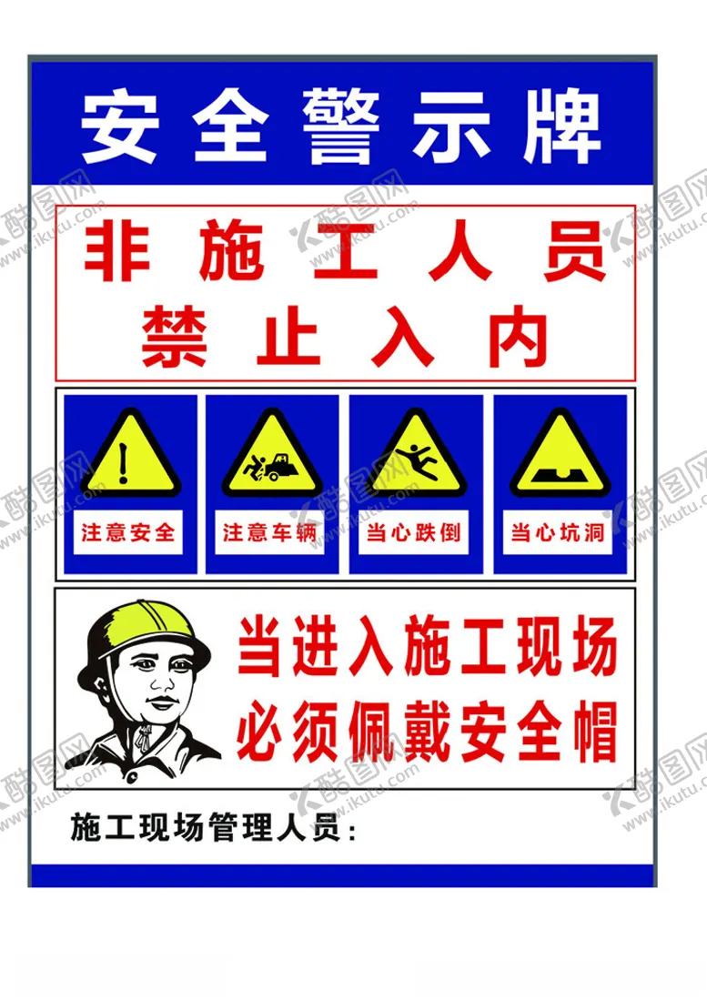 编号：88459602170409557720【酷图网】源文件下载-安全警示牌