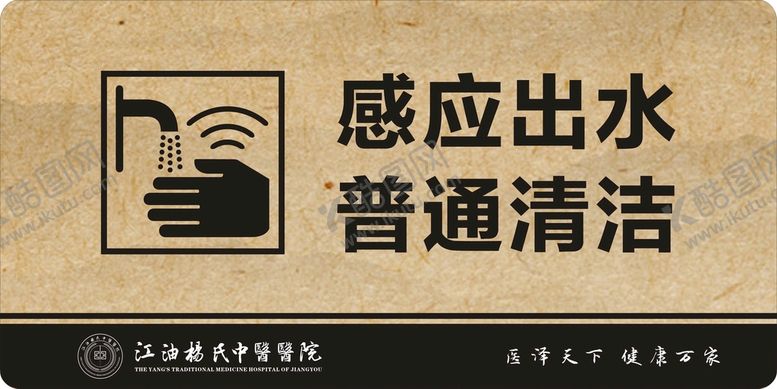 编号：45973109140136484036【酷图网】源文件下载-感应出水普通清洁提示标签