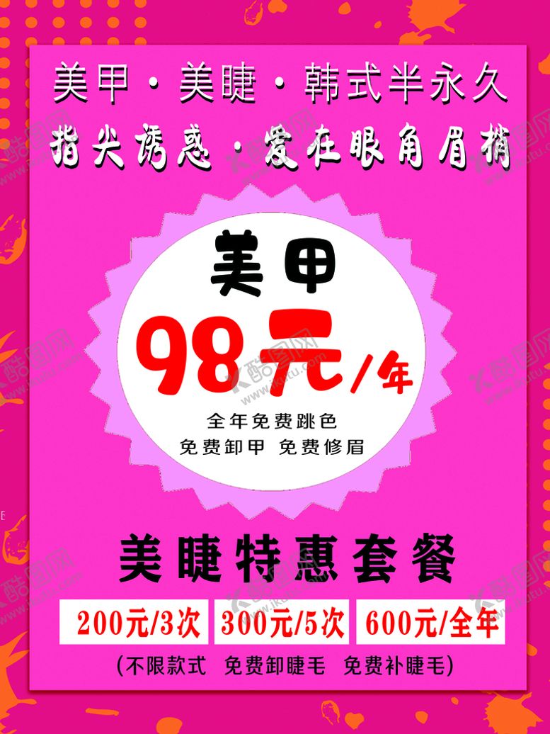 编号：24817909131219421379【酷图网】源文件下载-美甲
