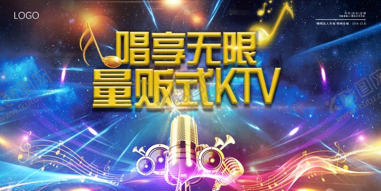 编号：45817602191736256762【酷图网】源文件下载-量贩式ktv