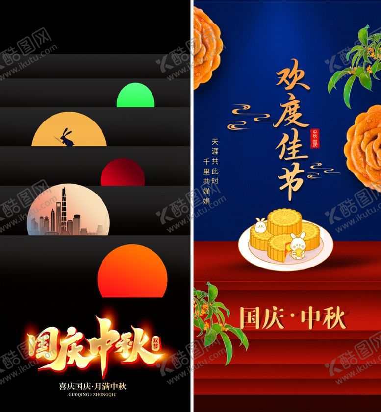编号：80808910251847474586【酷图网】源文件下载-中秋国庆