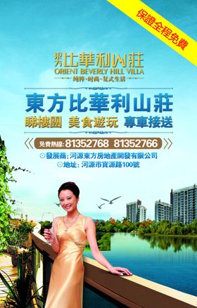 房地产新年活动海报