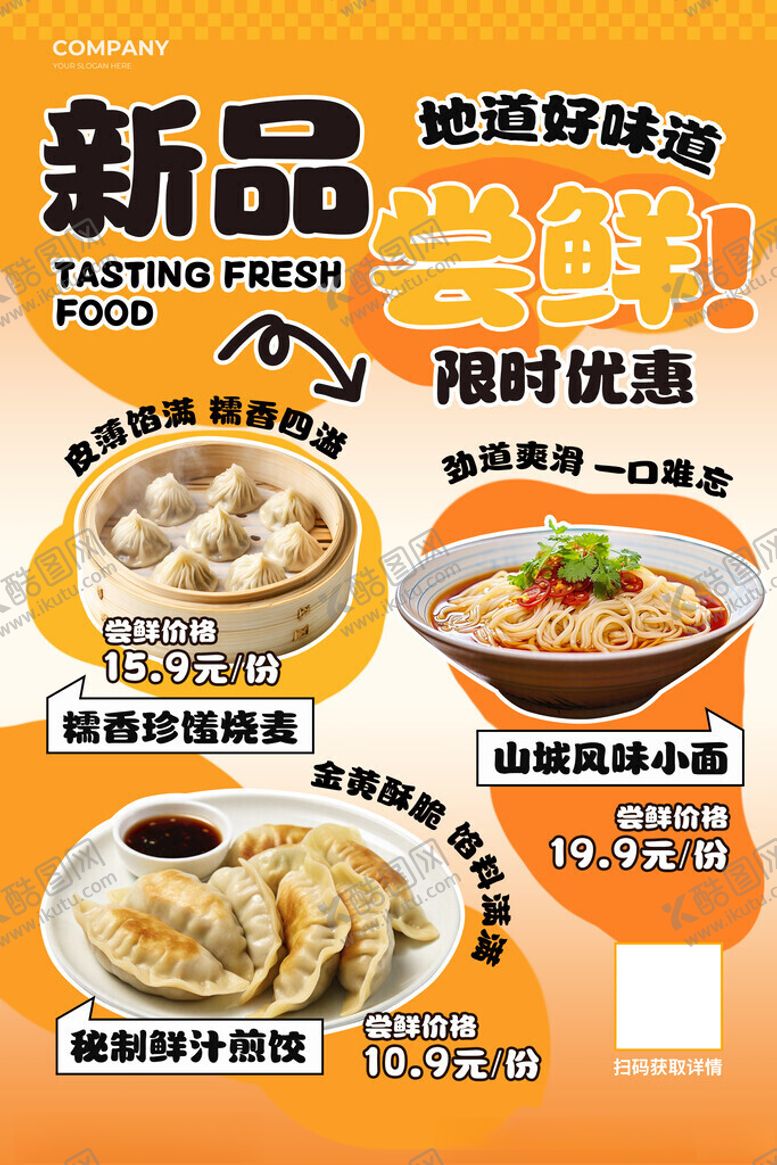 编号：15125311150034376034【酷图网】源文件下载-美食海报