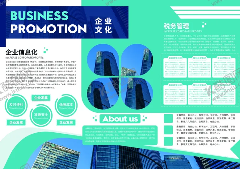 编号：90053206240943555119【酷图网】源文件下载-企业三折页