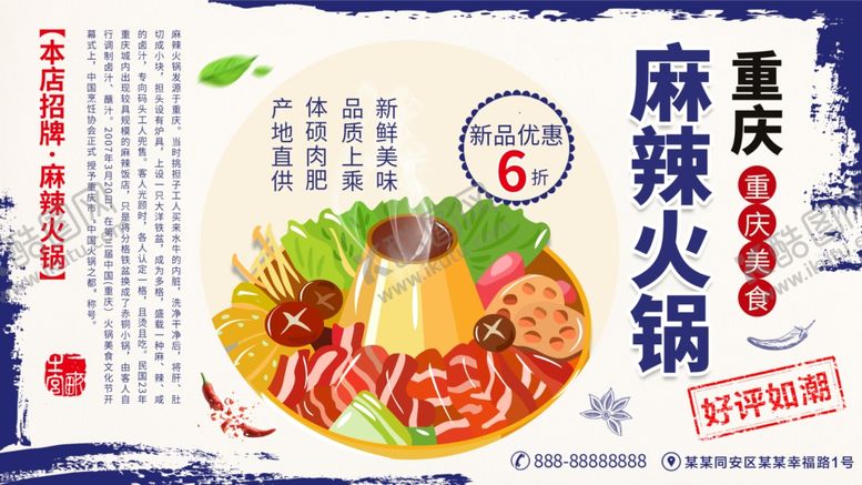 编号：92816107032234227627【酷图网】源文件下载-麻辣火锅