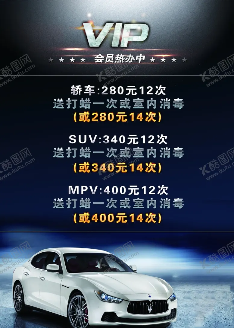 编号：41438502061615453726【酷图网】源文件下载-洗车会员卡