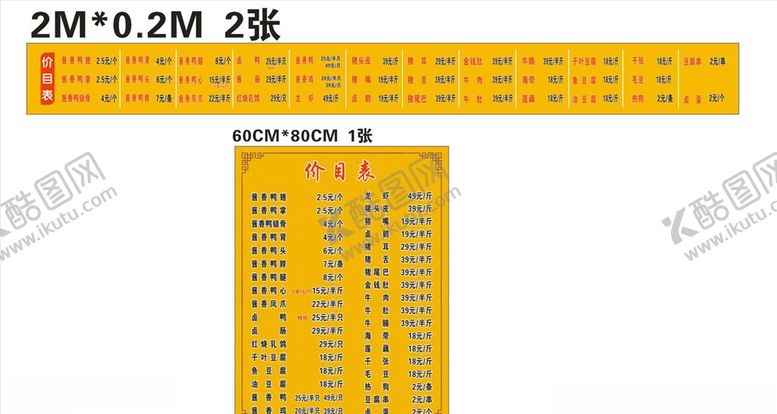 编号：84182909211738308495【酷图网】源文件下载-卤味价格表