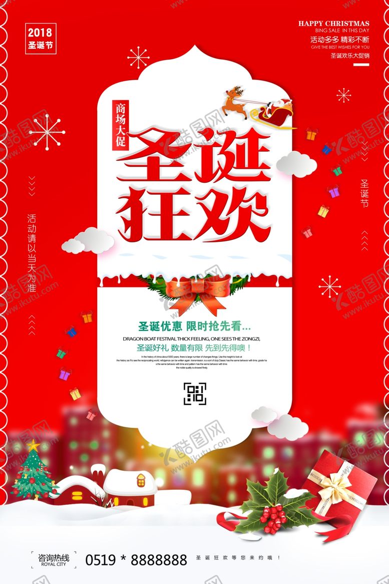 编号：65952209192011587079【酷图网】源文件下载-元旦圣诞节海报促销宣传