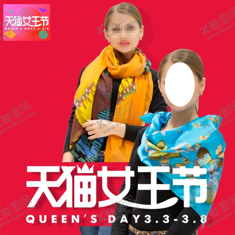 编号：84583209172151349934【酷图网】源文件下载-妇女节海报