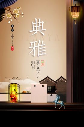 古风地产