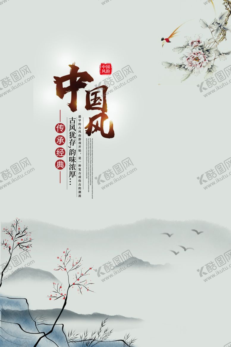 编号：41582710100818001467【酷图网】源文件下载-水墨山水背景