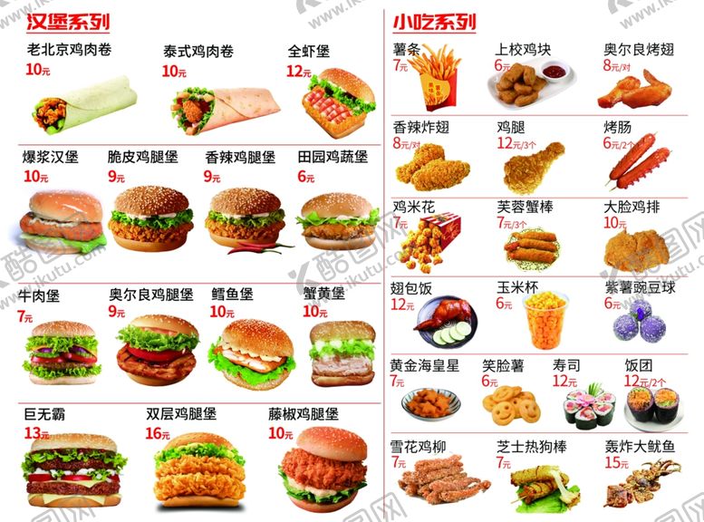 编号：68383901171157169861【酷图网】源文件下载-汉堡小吃鸡肉卷