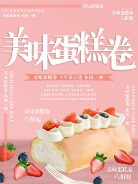 蛋糕卷