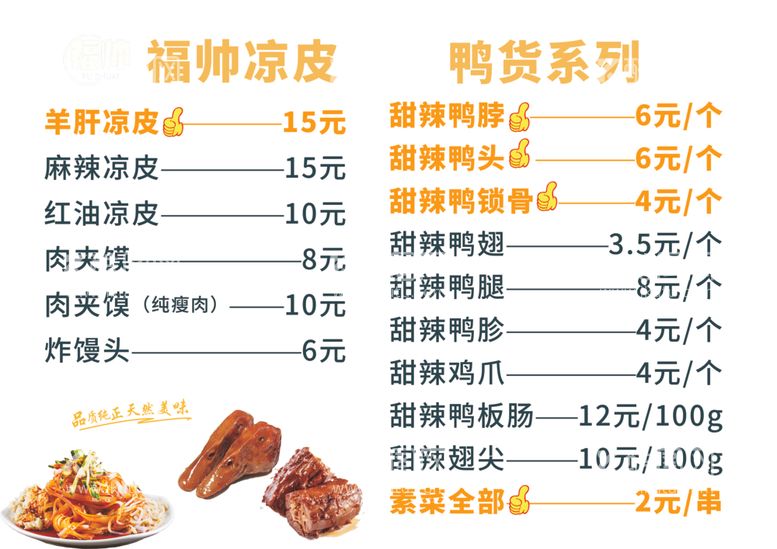 编号：15152512211431164119【酷图网】源文件下载-凉皮