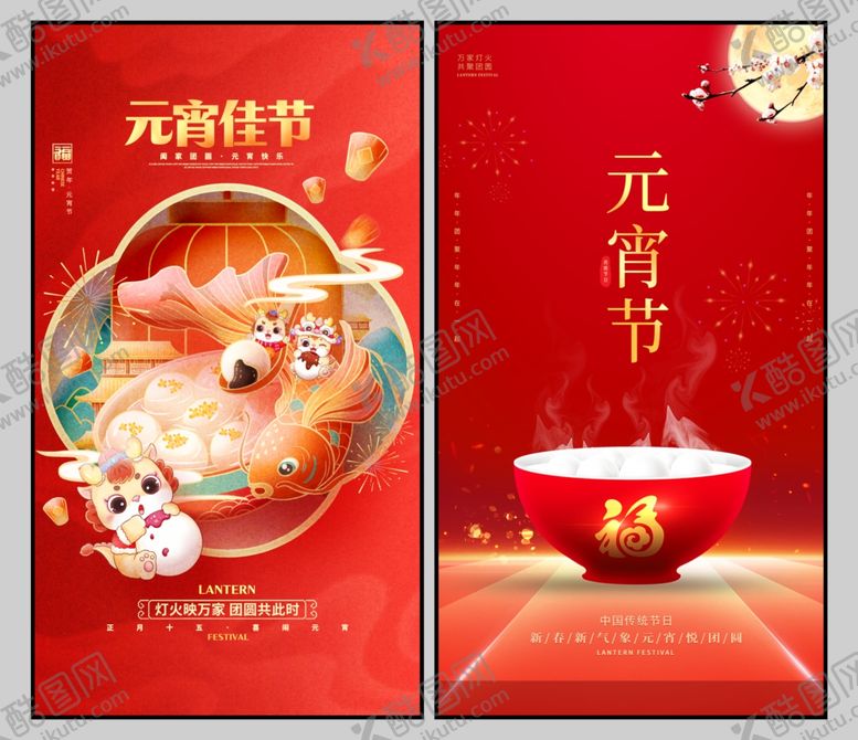编号：78579002280052283290【酷图网】源文件下载-元宵