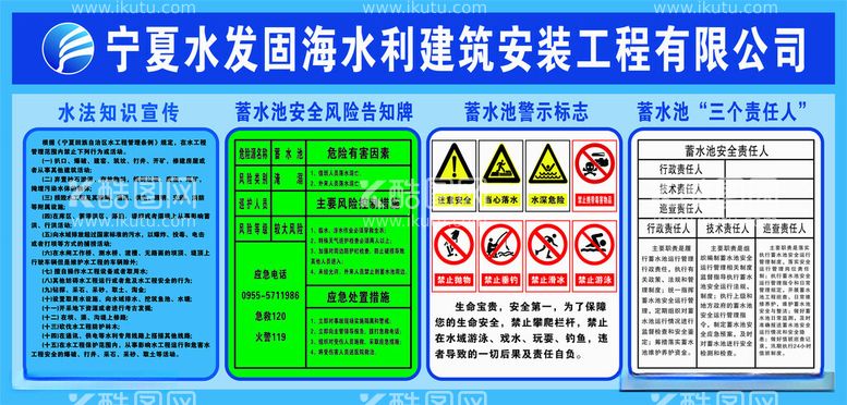 编号：50586512181511488072【酷图网】源文件下载-水库安全制度牌水库三个责任人