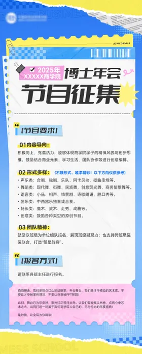 2025年博士年会节目征集