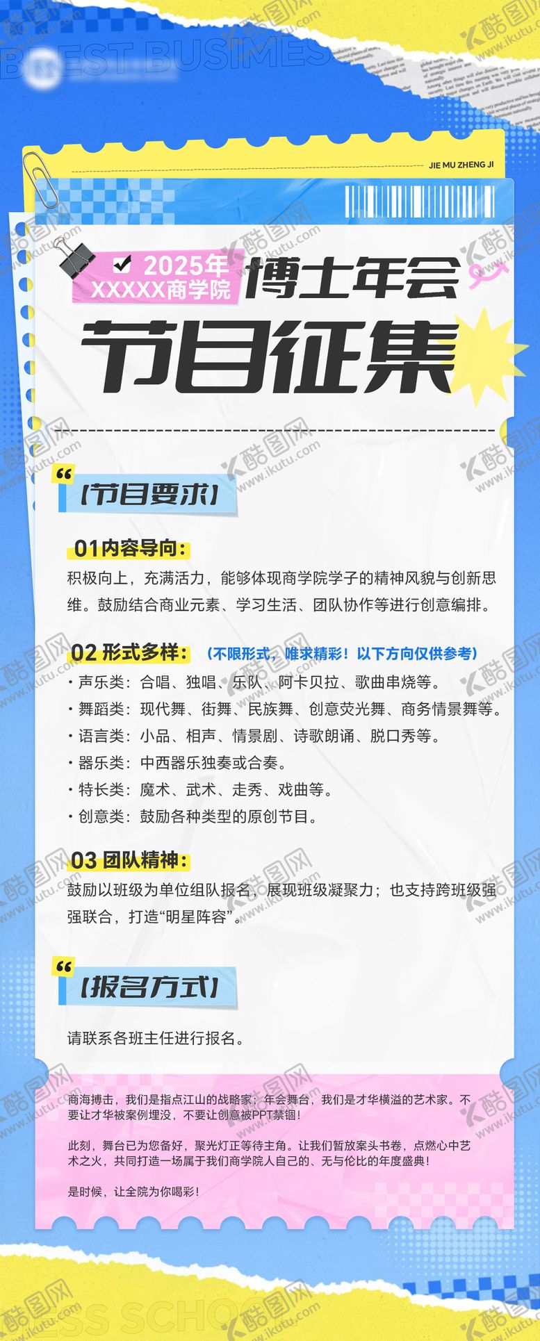 编号：45707512121223216131【酷图网】源文件下载-2025年博士年会节目征集