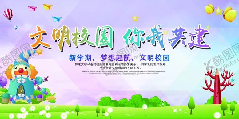 编号：11147411282152193356【酷图网】源文件下载-文明校园