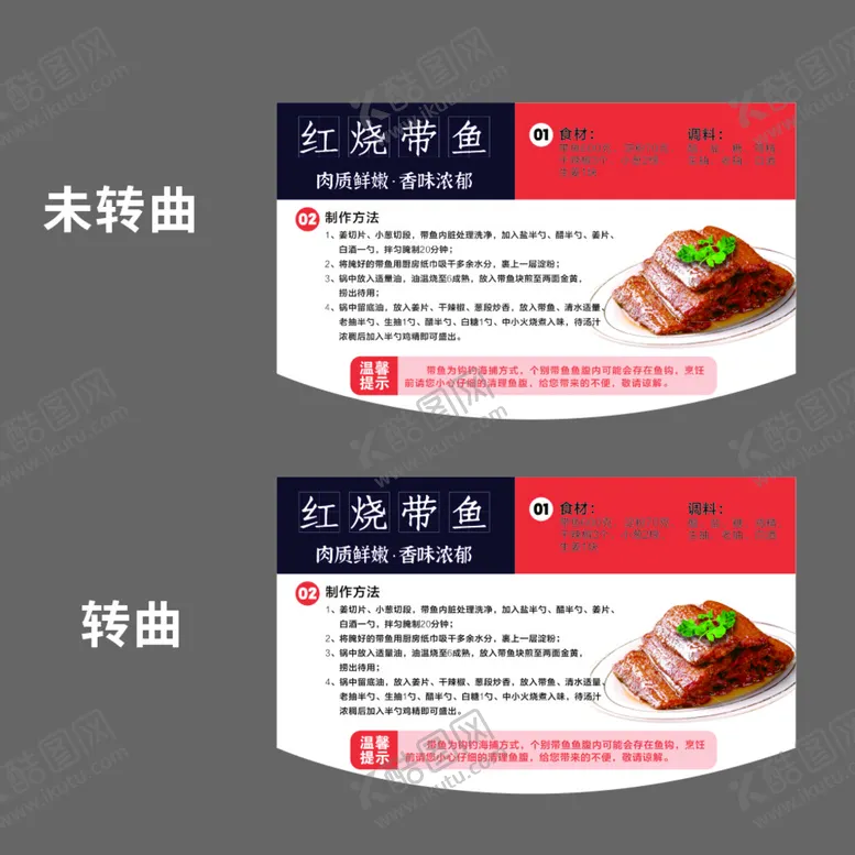 编号：31849312111918142253【酷图网】源文件下载-胖东来同款红烧带鱼店教