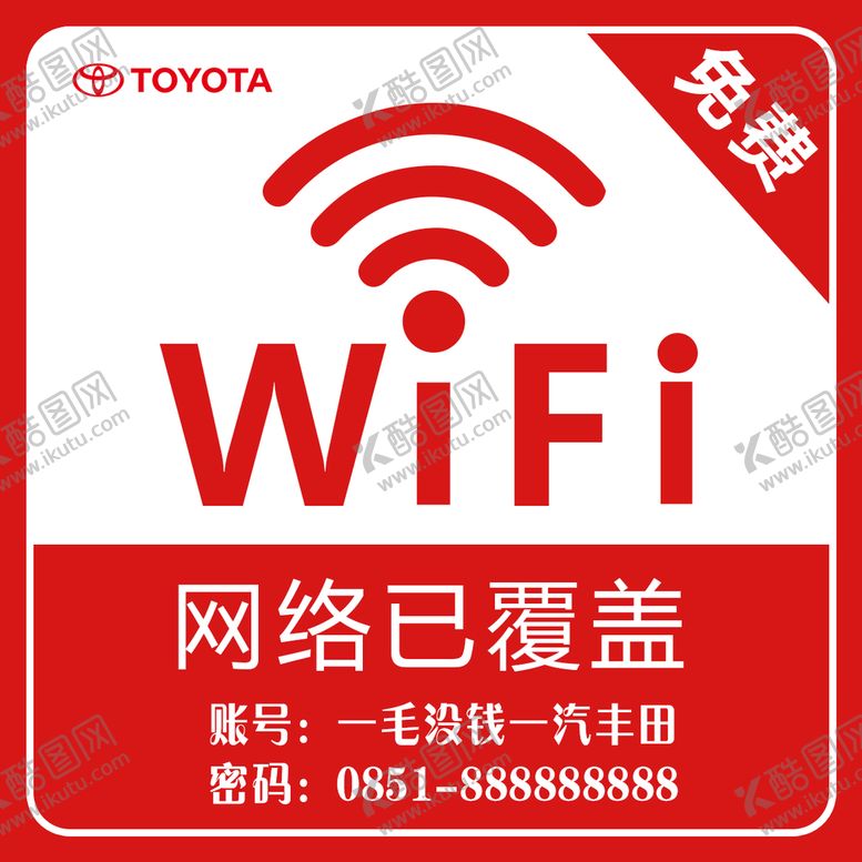 编号：03256109131236420658【酷图网】源文件下载-免费wifi