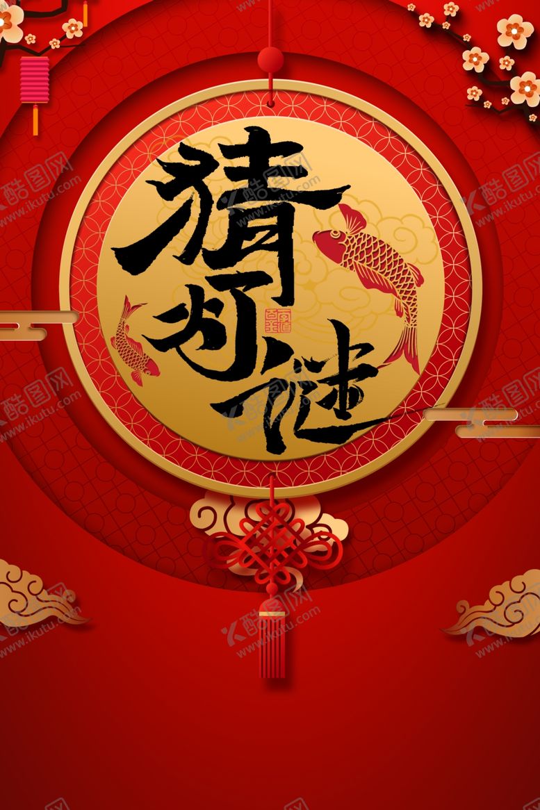 编号：84019305032024167843【酷图网】源文件下载-元宵节海报