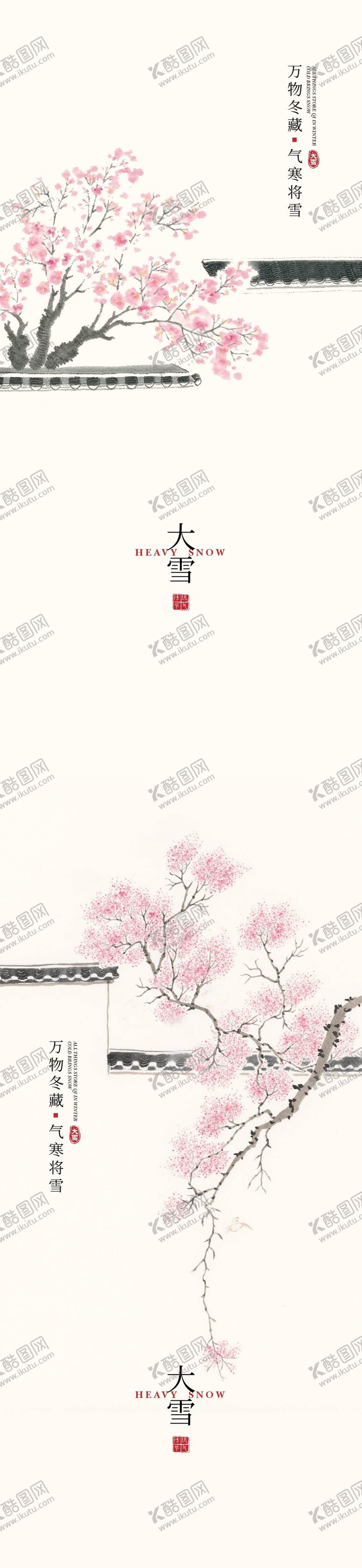 编号：18247512052014224165【酷图网】源文件下载-大雪海报