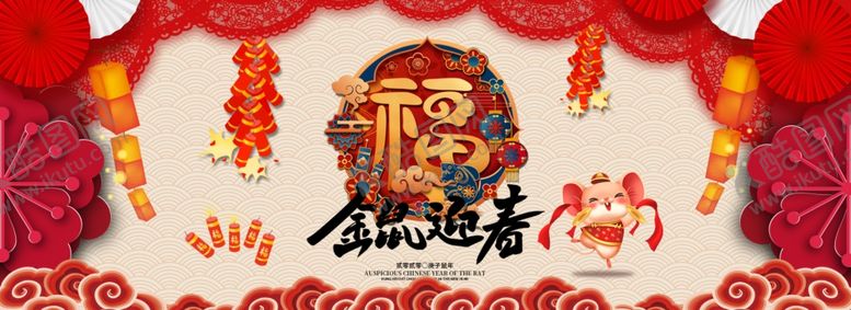 编号：68954705190607271345【酷图网】源文件下载-鼠年大吉