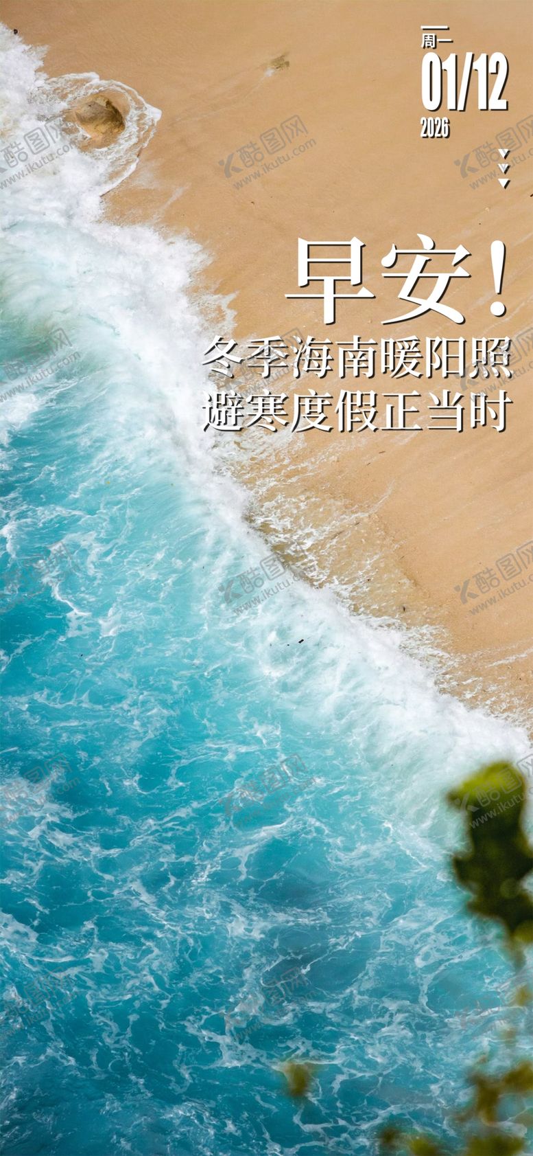 编号：80009304161918495320【酷图网】源文件下载-你好早安