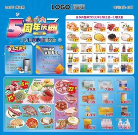 5周年庆超市DM海报促销活动