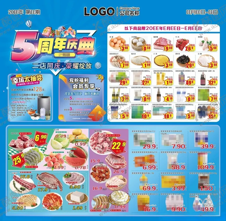 编号：78229406291827579046【酷图网】源文件下载-5周年庆超市DM海报促销活动