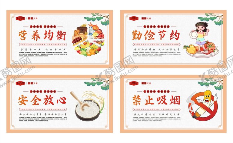 编号：99697601310914248957【酷图网】源文件下载-食堂文化宣传套图