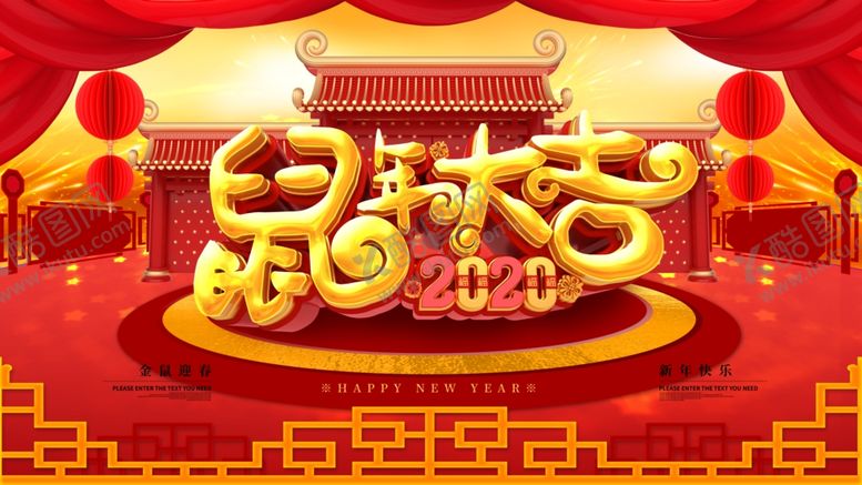 编号：34772809280148465090【酷图网】源文件下载-鼠年大吉